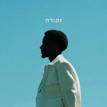 טדי נגוסה