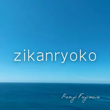 zikanryoko by Kenji Fujiwara - album cover