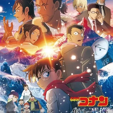 劇場版 『名探偵コナン 隻眼の残像』 オリジナル・サウンドトラック