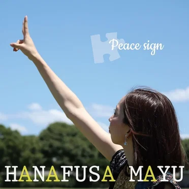 Peace sign by 花房真優 - album cover