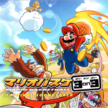 マリオバスケ3on3 オリジナル・サウンドトラック