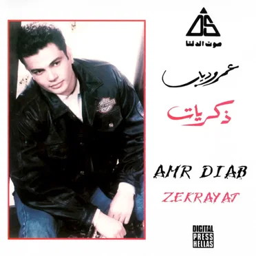 Zekrayat زكريات