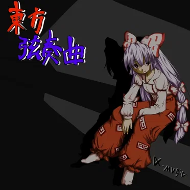 東方弦奏曲