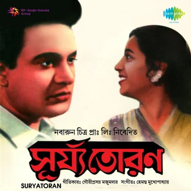 Suryatoran (Original Motion Picture Soundtrack) by Various Artists - album cover
