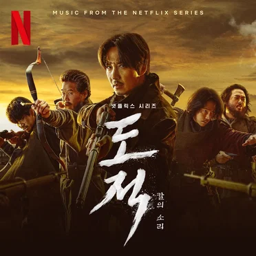 Song of the Bandits (Music from The Netflix Series) by Various Artists - album cover