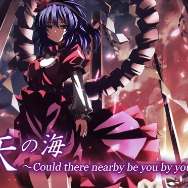 天の海 ~Could there nearby be you by you?~
