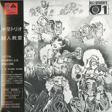 殺人教室