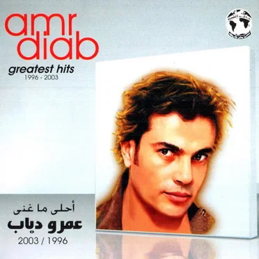 Greatest Hits 1996-2003