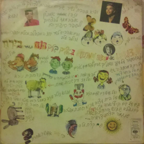 אנדנדינו או מחזה שמתחיל באליק בליק בום ונגמר בירח