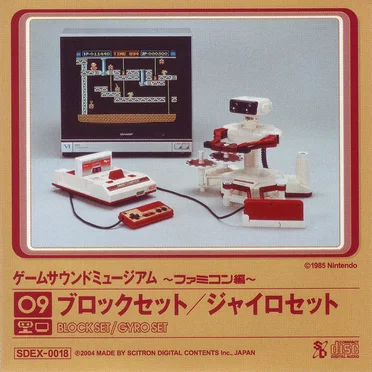 ゲームサウンドミュージアム ～ファミコン編～ 09 ブロックセット／ジャイロセット