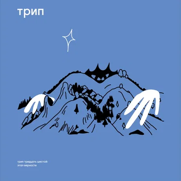 Stage of Loyalty by Roma Zuckerman - album cover