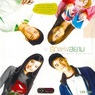 รักแห่งสยาม Original Soundtrack by Flure and the August Band - album cover