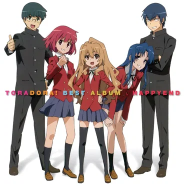 とらドラ! BEST ALBUM「√HAPPYEND」 by Various Artists - album cover