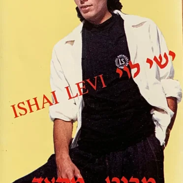 מביט מהצד