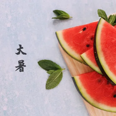 大暑