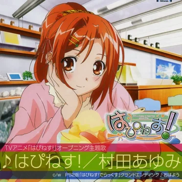 はぴねす！