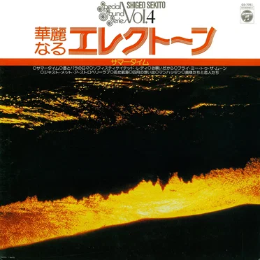 華麗なるエレクトーン -サマータイム-