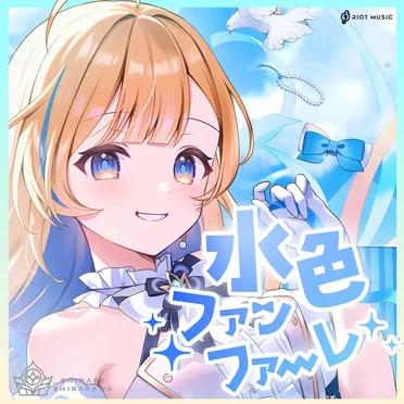 白河しらせ