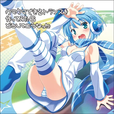 EXIT TRANCE PRESENTS ウマウマできるトランスを作ってみた 6 どうしてこうなった by Various Artists - album cover