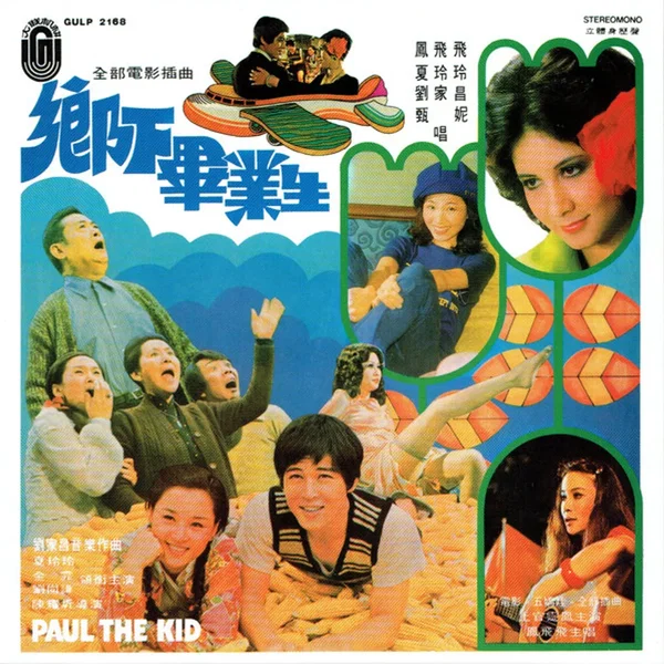 鄉下畢業生