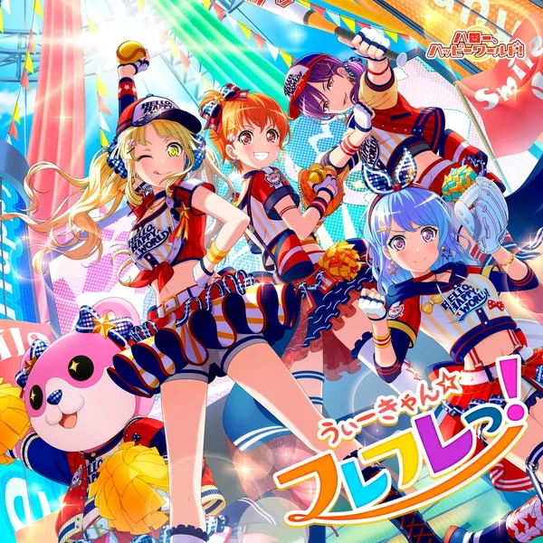 うぃーきゃん☆フレフレっ！