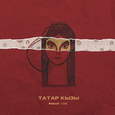 Татар кызы by Оммаж - album cover