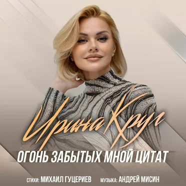 Огонь Забытых Мной Цитат