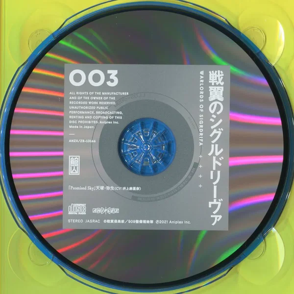 戦翼のシグルドリーヴァ 003 特典CD 「Promised Sky」