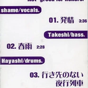 無翼 其ノ壱