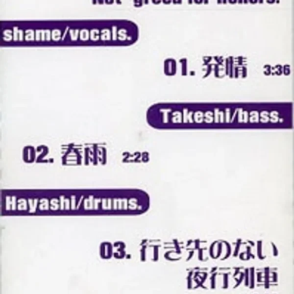 無翼 其ノ壱