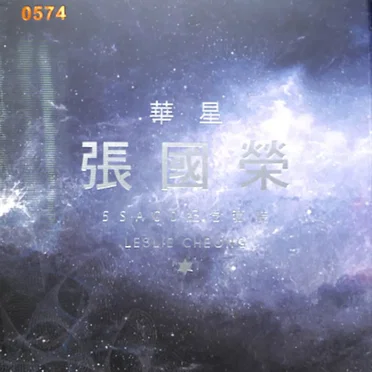 華星張國榮5 SACD紀念套裝