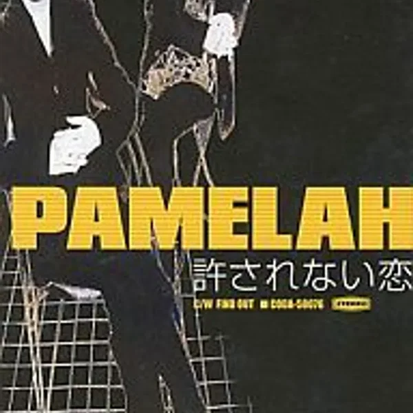 許されない恋