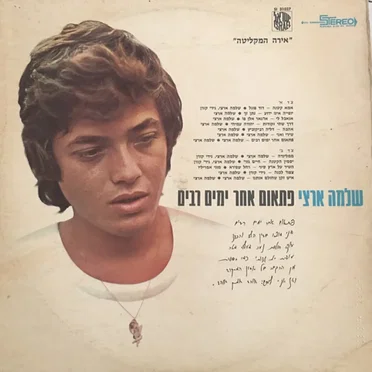 פתאום אחר ימים רבים