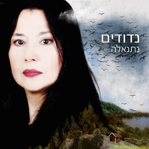 נדודים