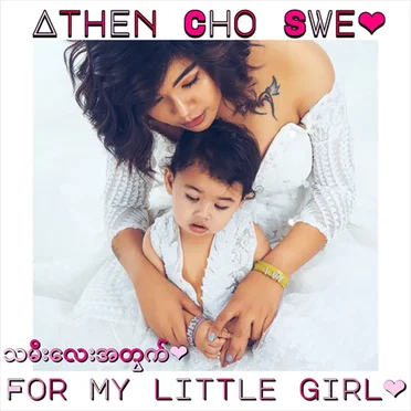 For My Little Girl by Athen Cho Swe - album cover