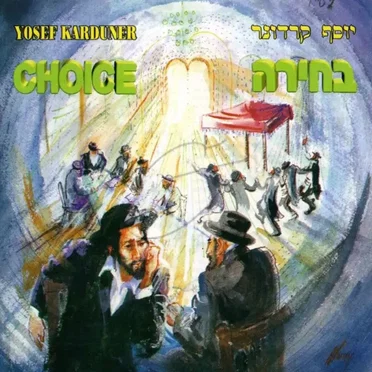 בחירה