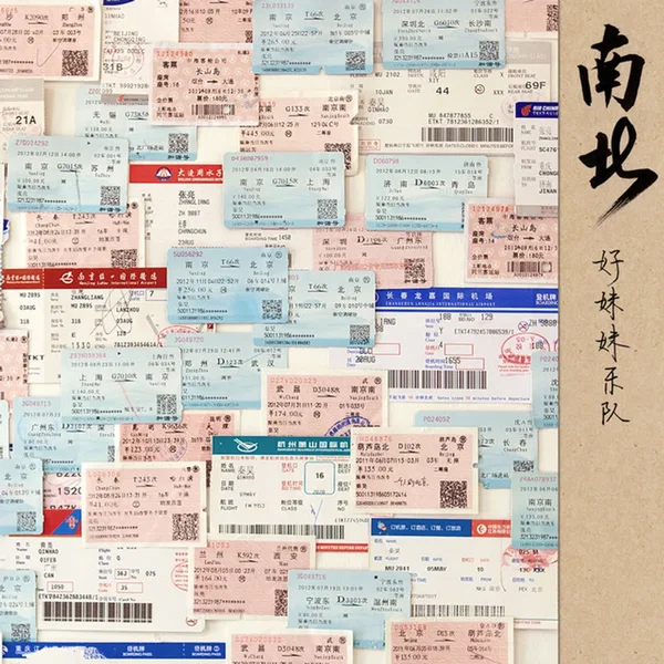 南北