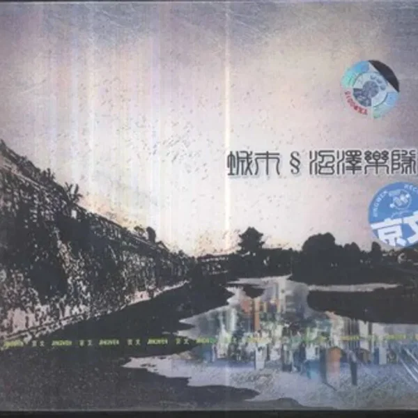 城市