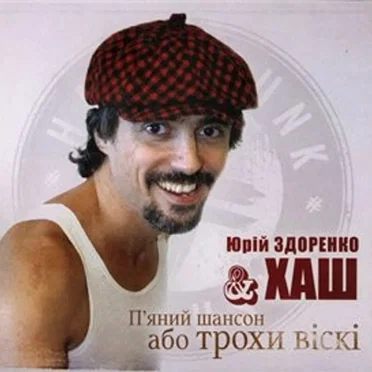 Хаш
