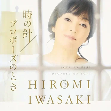 時の針