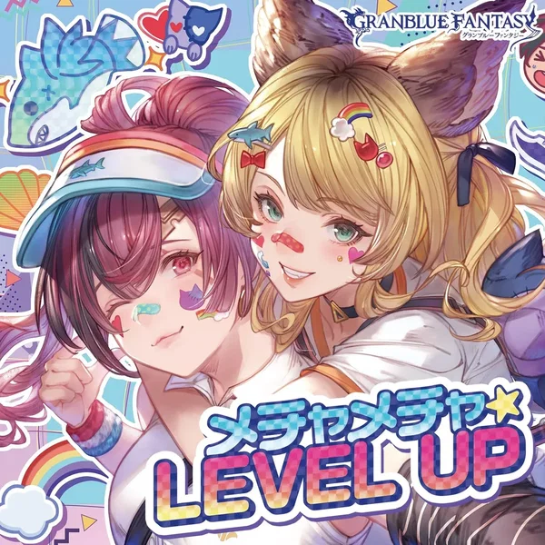 メチャメチャ☆LEVEL UP 〜GRANBLUE FANTASY〜