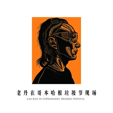 Lao Dan in Copenhagen Trashzz Festival