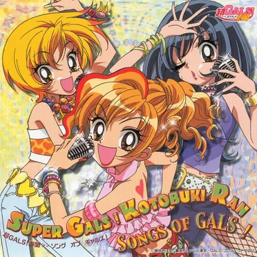 超GALS! 寿蘭 by Various Artists - album cover
