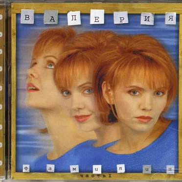 Фамилия. Часть 1