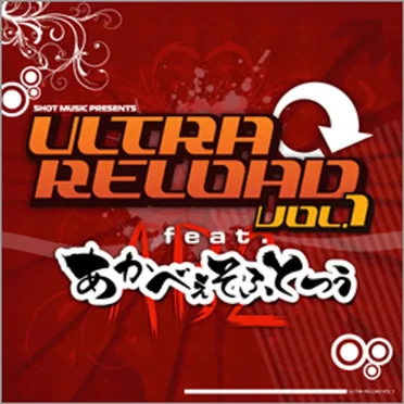 ULTRA RELOAD Vol.1 feat. あかべぇそふとつぅ by Various Artists - album cover