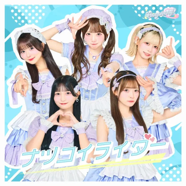 ナツコイライダー