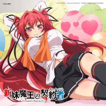 新妹魔王の契約者 臨界突破の絶頂音楽集