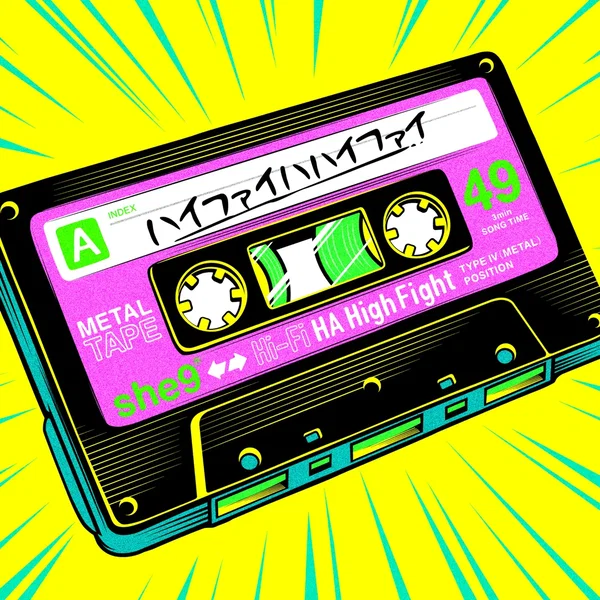 ハイファイハハイファイ