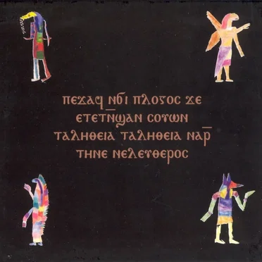 ⲠⲈϪⲀϤ ⲚϬⲒ ⲠⲖⲞⲄⲞⲤ ϪⲈ ⲈⲦⲈⲦⲚ̅ϢⲀⲚ ⲤⲞⲨⲰⲚ ⲦⲀⲖⲎⲐⲈⲒⲀ ⲦⲀⲖⲎⲐⲈⲒⲀ ⲚⲀⲢ̅ ⲦⲎⲚⲈ ⲚⲈⲖⲈⲨⲐⲈⲢⲞⲤ