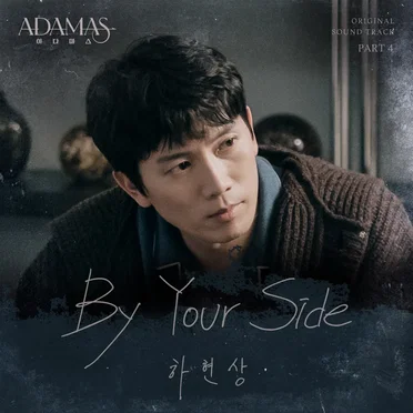 아다마스 OST Part 4
